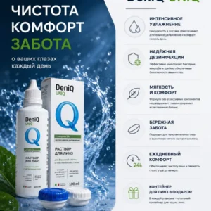 Раствор для контактных линз Deniq Uniq 100 мл