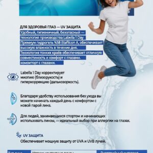 Однодневные линзы Labella Soft Clear One Day
